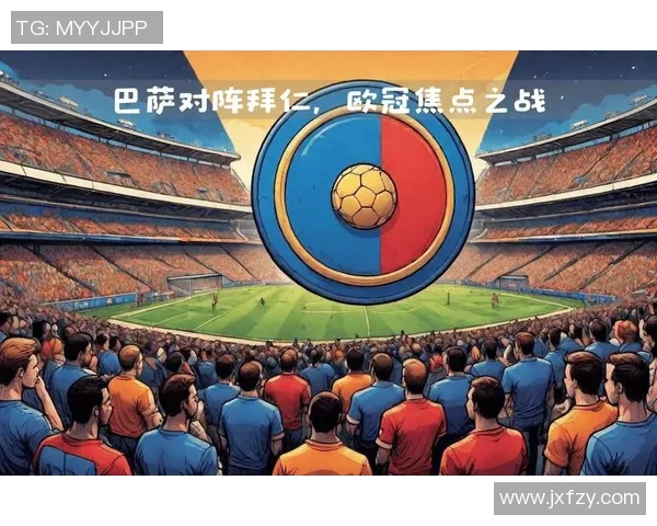 欧冠半决赛巴萨对拜仁经典对决及技术数据回顾